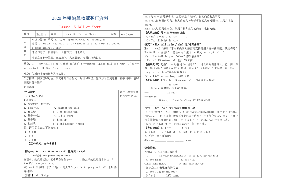 2020年冀教版七年級英語上冊 Lesson 15 Tall or Short導(dǎo)學(xué)案2_第1頁