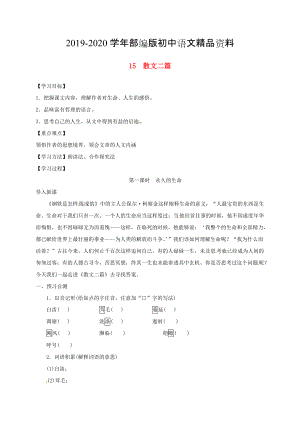 2020河北省邢臺(tái)市八年級(jí)語(yǔ)文上冊(cè)第四單元15散文二篇學(xué)案 人教版