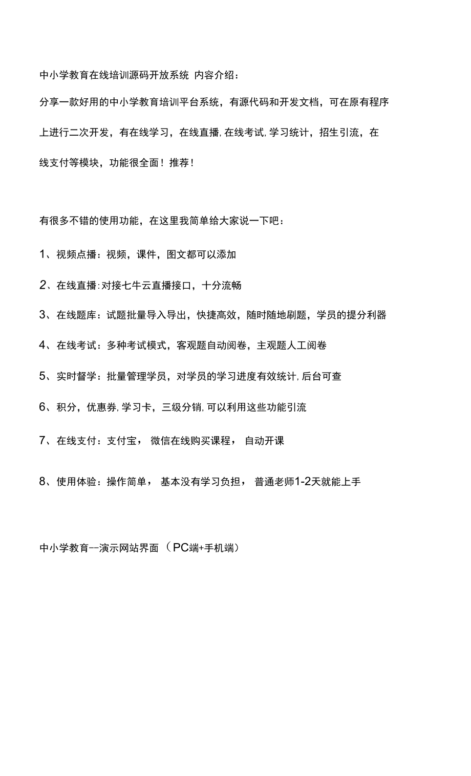 中小學(xué)教育在線培訓(xùn)源碼開放系統(tǒng).docx_第1頁