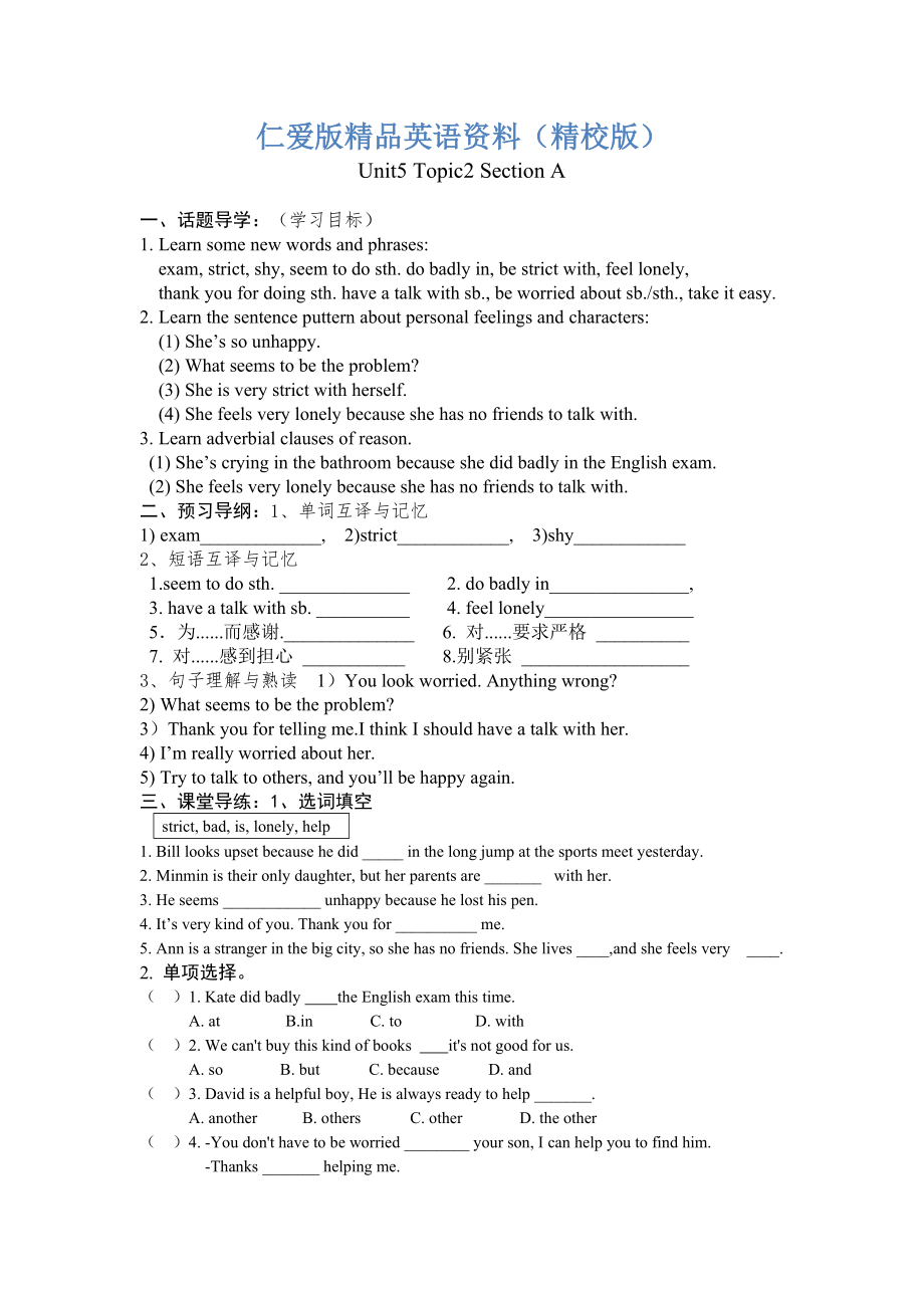 仁愛版八年級下冊英語導(dǎo)學(xué)案：Unit 5第5課時Topic2 SectionA【精校版】_第1頁