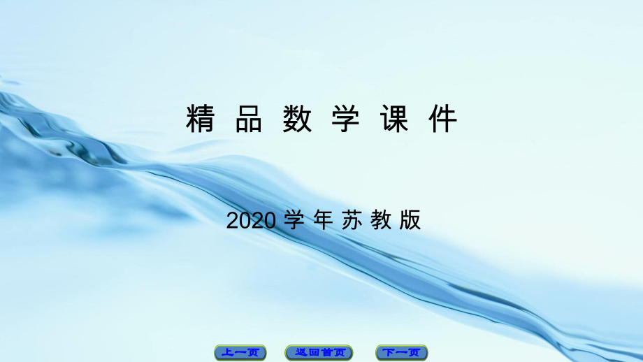 2020高中數(shù)學(xué)蘇教版必修4課件：第三章 三角恒等變換3.2_第1頁(yè)