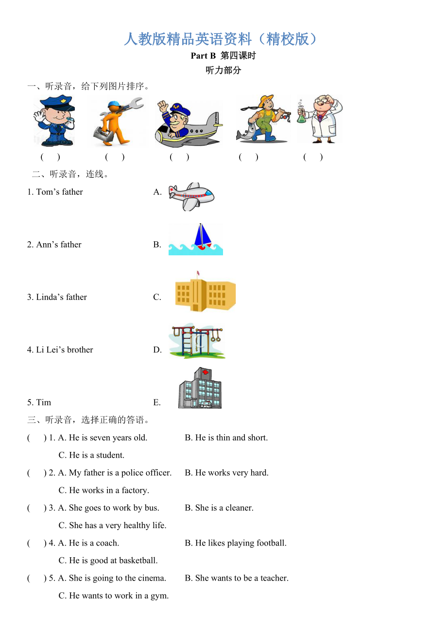 【精校版】【人教版】英语六年级上册：全册配套同步习题Unit 5Part B第四课时含听力材料及答案_第1页