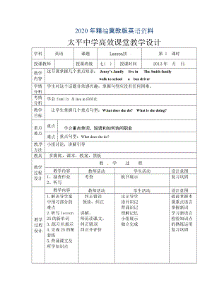 2020年【冀教版】七年級(jí)上冊(cè)：Unit 5Lesson 25 Jenny’s Family教案