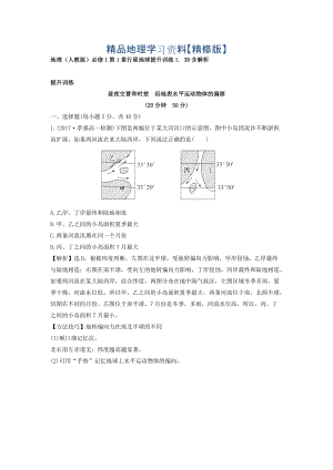 精修版地理人教版必修1習(xí)題：第1章行星地球 提升訓(xùn)練1.3B Word版含解析