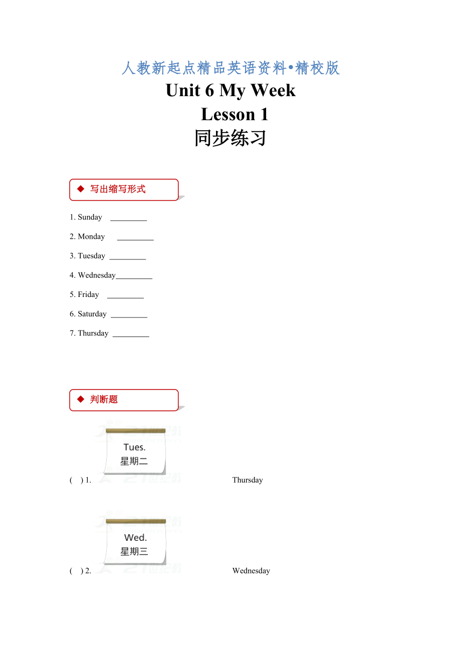 【人教版新起點(diǎn)】英語二年級(jí)下冊(cè)：Unit 6 Lesson 1同步練習(xí)含答案精校版_第1頁