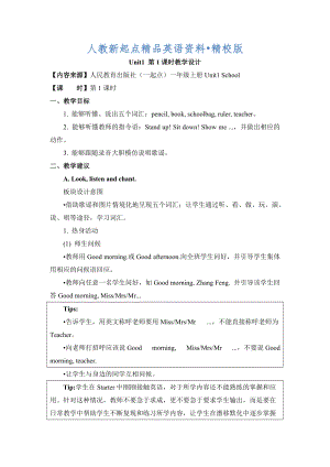 【人教版】新起點英語一上：Unit 1School第1課時教學(xué)設(shè)計精校版