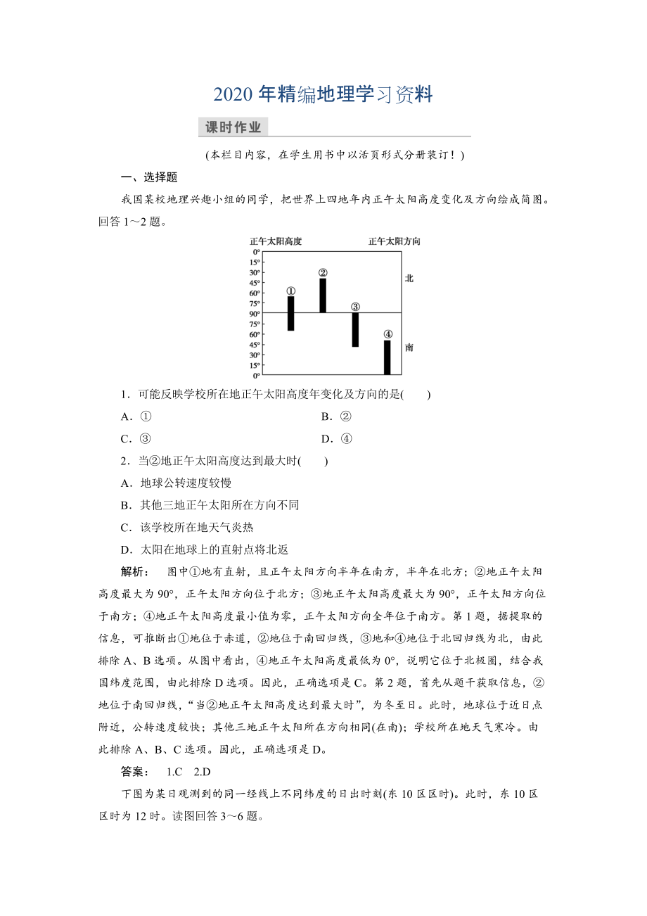 2020年高中中圖版地理必修1檢測：第1章 宇宙中的地球1.3.3 Word版含解析_第1頁