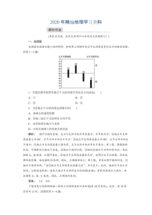 2020年高中中圖版地理必修1檢測：第1章 宇宙中的地球1.3.3 Word版含解析