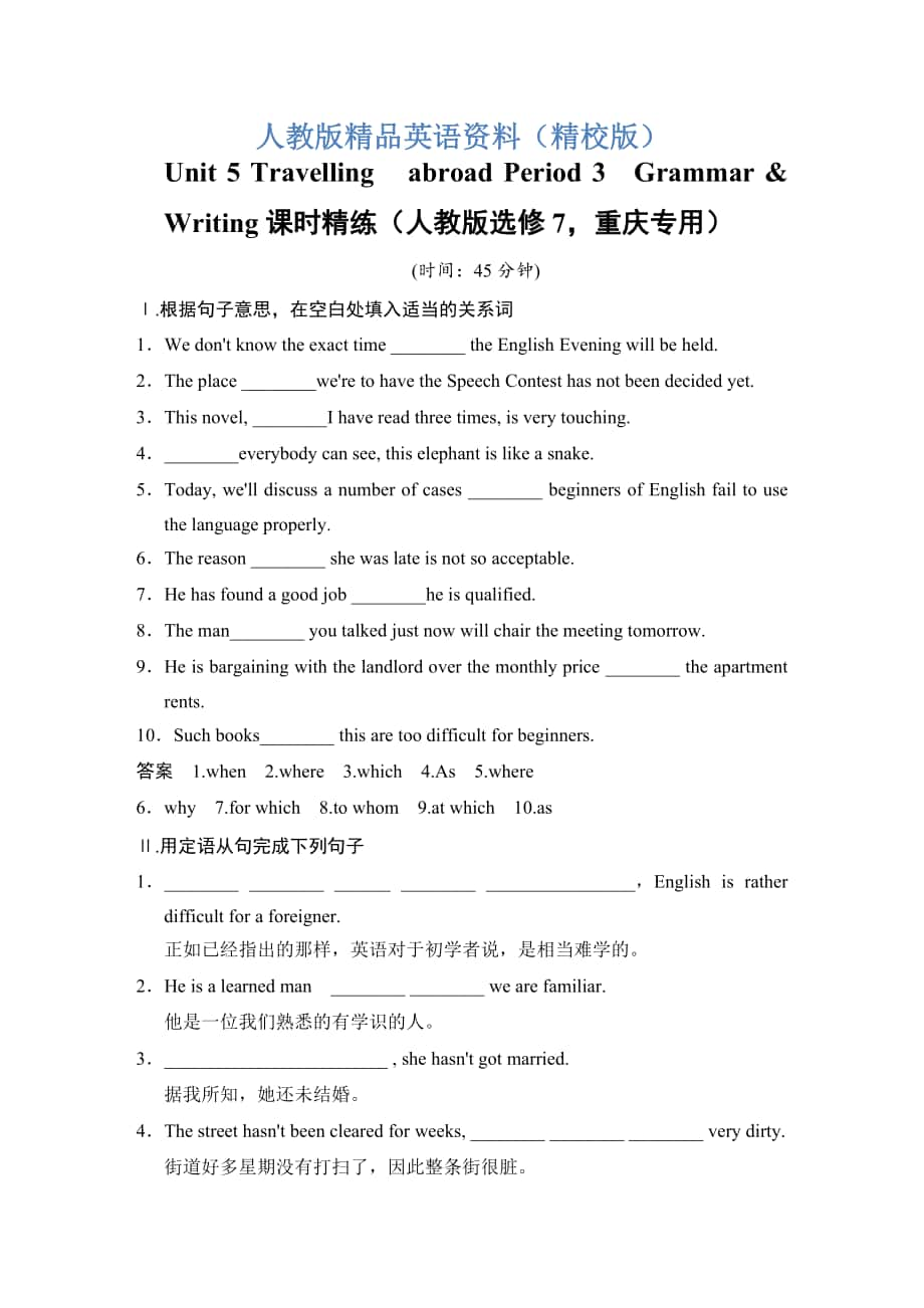 【精校版】Unit 5 Travellingabroad Period 3　GrammarWriting 課時精練人教版選修7重慶專用_第1頁