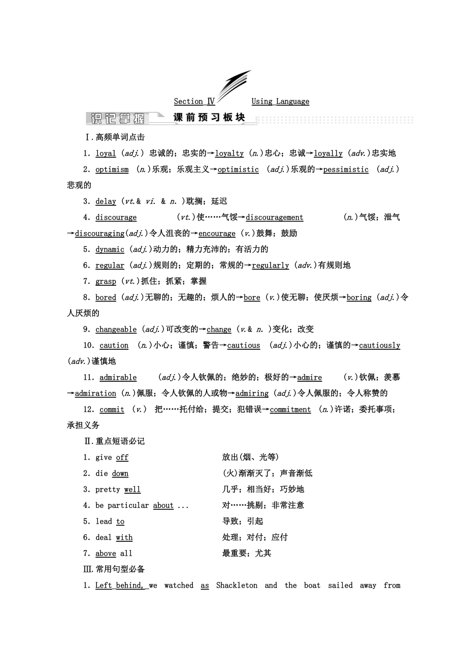 高中英語人教版 選修10教師用書：Unit 1 SectionⅣ GrammarWriting Word版含答案_第1頁