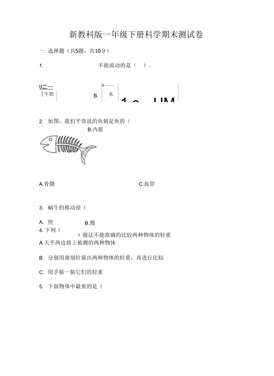 新教科版一年級下冊科學(xué)期末測試卷附完整答案【奪冠系列】.docx_第1頁