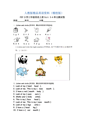 【精校版】【Pep版】小學(xué)英語三年級(jí)上冊(cè)：Unit 4同步習(xí)題全集Unit 34單元測試卷