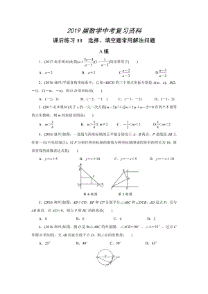 浙江省中考数学：第33讲选择、填空题常用解法问题同步练习含答案