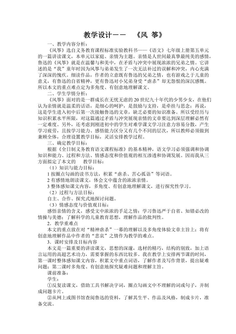优秀初中语文教学设计--_第1页