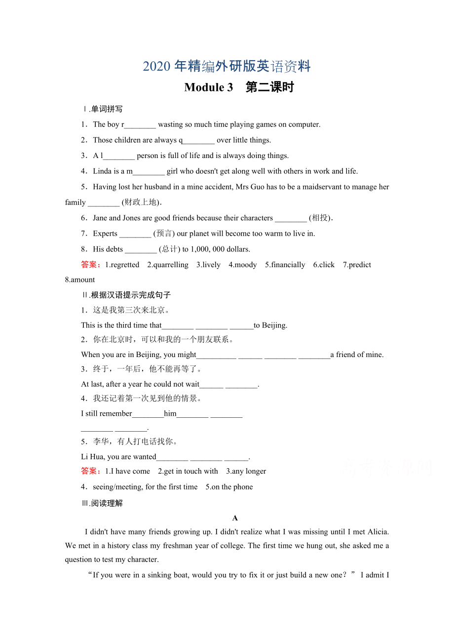 2020年高中英語外研版選修6同步練習(xí)：module 3 第2課時(shí)grammareveryday englishreading practice含答案_第1頁