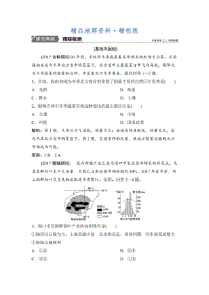 精校版一輪優(yōu)化探究地理人教版練習(xí)：第二部分 第九章 第一講　農(nóng)業(yè)的區(qū)位選擇 Word版含解析