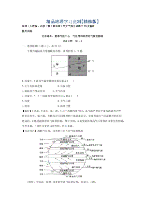 精修版地理人教版必修1習(xí)題：第2章地球上的大氣 提升訓(xùn)練2.2B Word版含解析