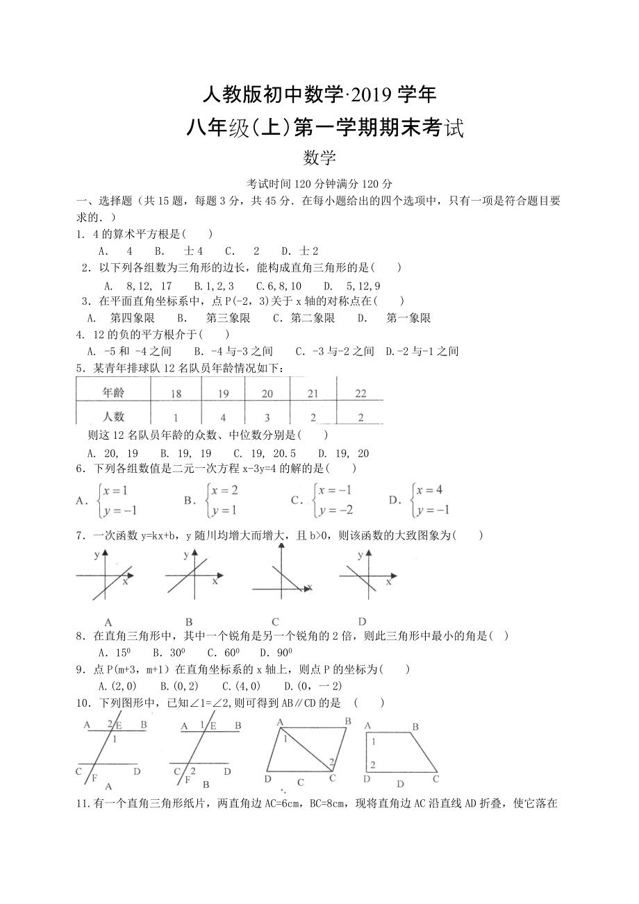 人教版 小學(xué)8年級(jí) 數(shù)學(xué)上冊(cè) 期末考試試卷及答案_第1頁(yè)