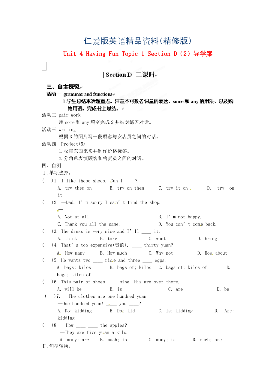 仁愛版七年級(jí)上冊(cè) Unit 4 Having Fun Topic 1 Section D2導(dǎo)學(xué)案精修版_第1頁(yè)