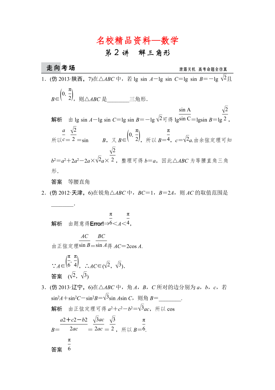【名校精品】高考数学理二轮大提分专题32_第1页