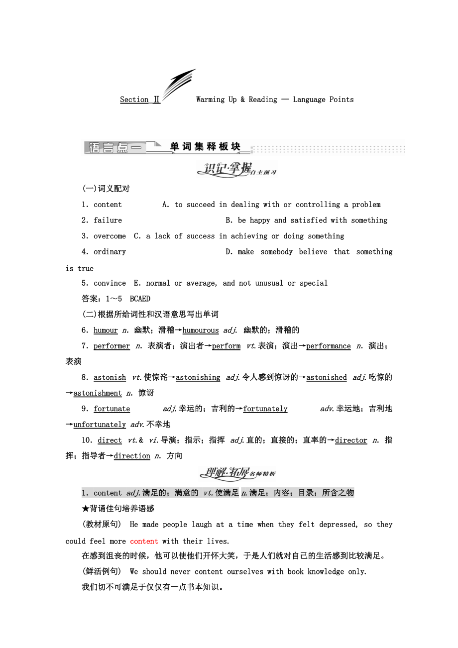 高中英語人教版 必修4教師用書：Unit 3 SectionⅡ Warming UpReading — Language Points Word版含答案_第1頁