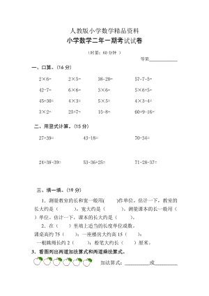 人教版 小學(xué)2年級 數(shù)學(xué) 上冊期中試卷