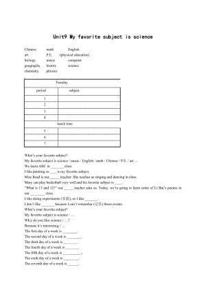 人教版七年級上冊 Unit9 My favorite subject is science 名師講義