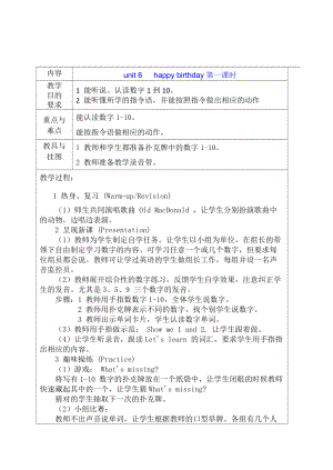 【人教版】三年級上冊Unit 6 單元教案