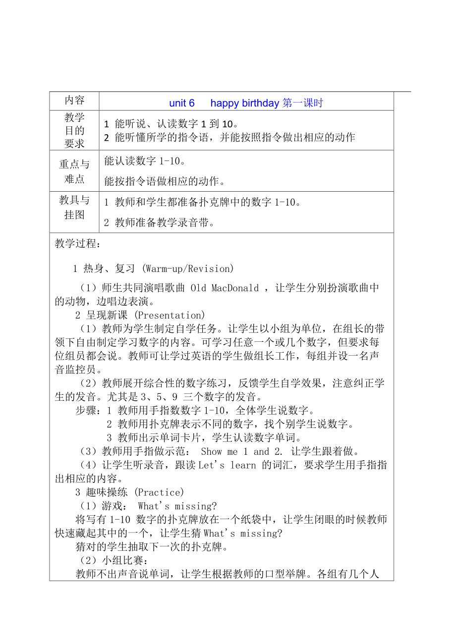 【人教版】三年級上冊Unit 6 單元教案_第1頁