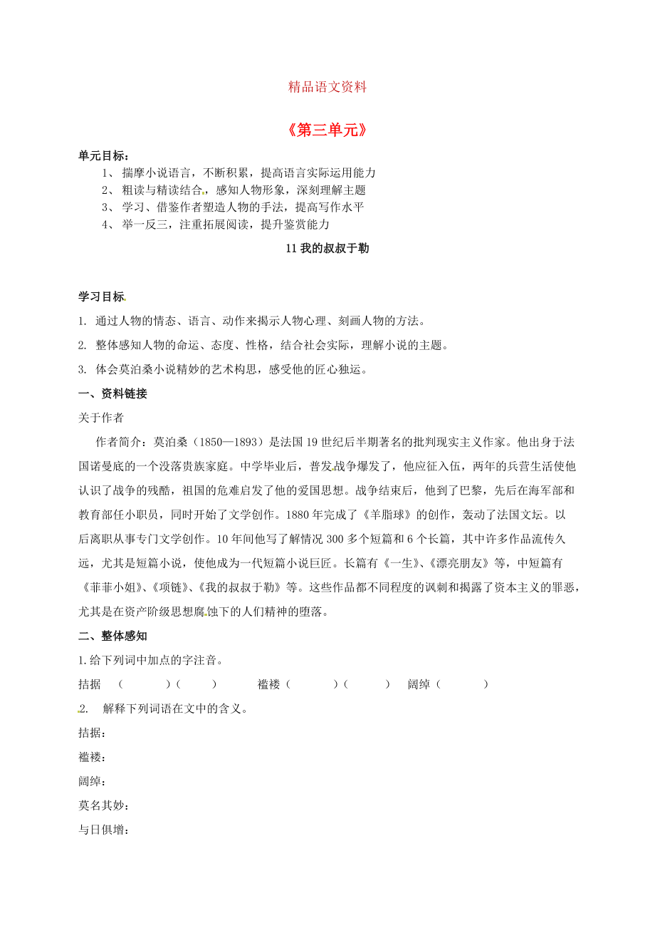 河南省九年級語文上冊 11 我的叔叔于勒學(xué)案1 人教版_第1頁