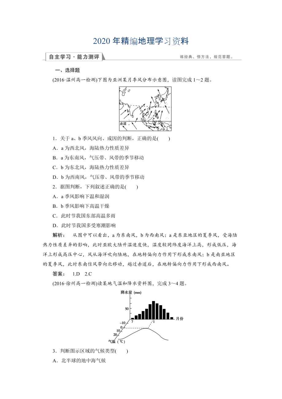 2020年高中人教版 地理必修1檢測(cè)：第2章 地球上的大氣2.2.2 Word版含解析_第1頁(yè)