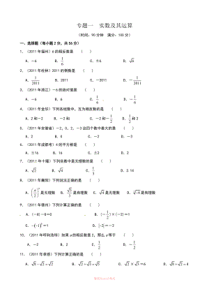 2017年中考數(shù)學專題復習一 實數(shù)及其運算