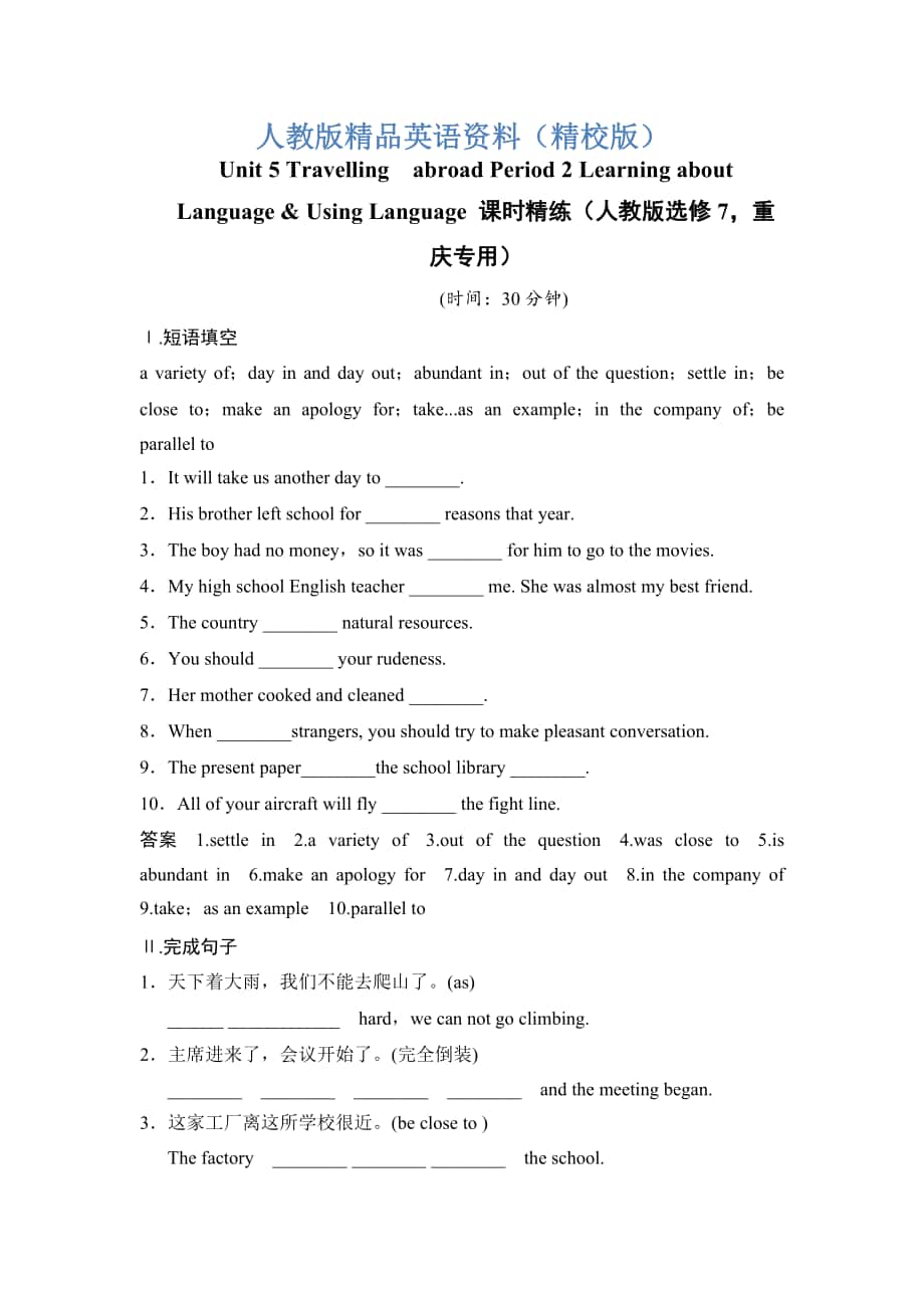 【精校版】Unit 5 Travellingabroad Period 2 Learning about LanguageUsing Language 課時精練人教版選修7重慶專用_第1頁