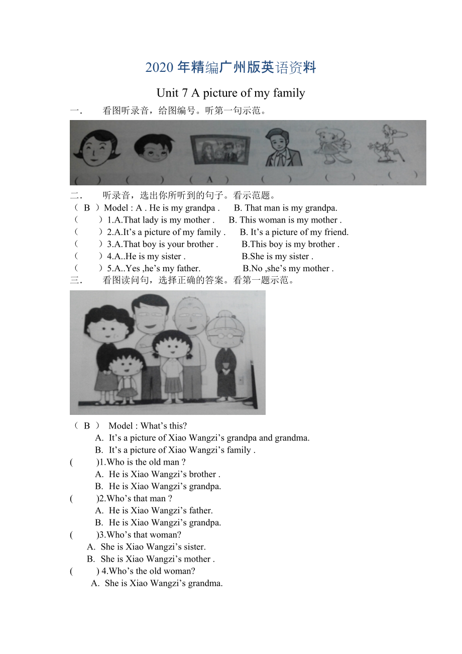 2020年廣州版英語三年級上冊Module 4 Unit 7A picture of my familyword教案_第1頁