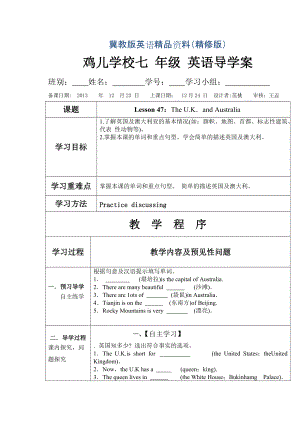 【冀教版】七年級(jí)上冊(cè)：Unit 8Lesson 44 Jack’s Goode Party導(dǎo)學(xué)案精修版