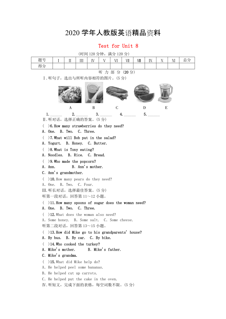 2020【人教版】八年級上冊英語：Unit 8 How do you make a banana milk shake試題及答案_第1頁