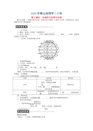 2020年高中地理 第二單元 第2節(jié) 第2課時 全球的氣壓帶與風(fēng)帶課時作業(yè) 魯教版必修1