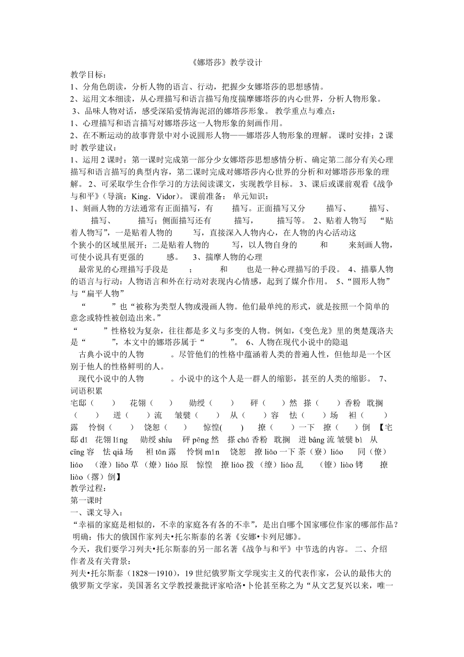 《娜塔莎》教学设计_第1页