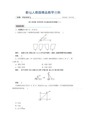 新編高一數(shù)學(xué)人教A版必修二 習(xí)題 第一章　空間幾何體 1.2.3 含答案