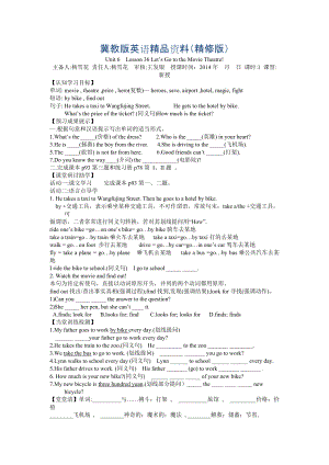 【冀教版】七年級(jí)上冊(cè)：Unit 6Lesson 36 Let’s Go to the Movie Theatre導(dǎo)學(xué)案精修版