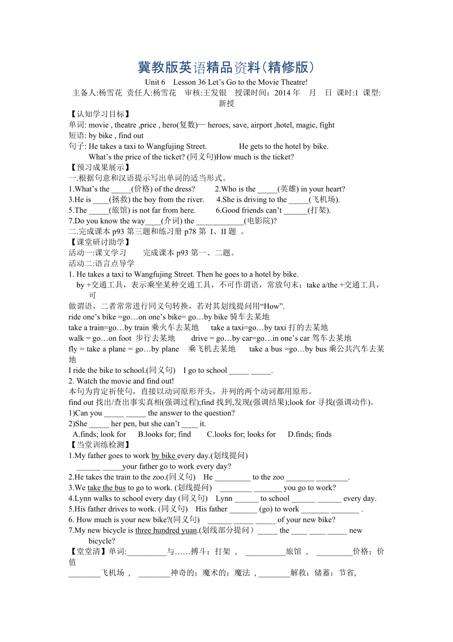 【冀教版】七年級上冊：Unit 6Lesson 36 Let’s Go to the Movie Theatre導(dǎo)學(xué)案精修版_第1頁