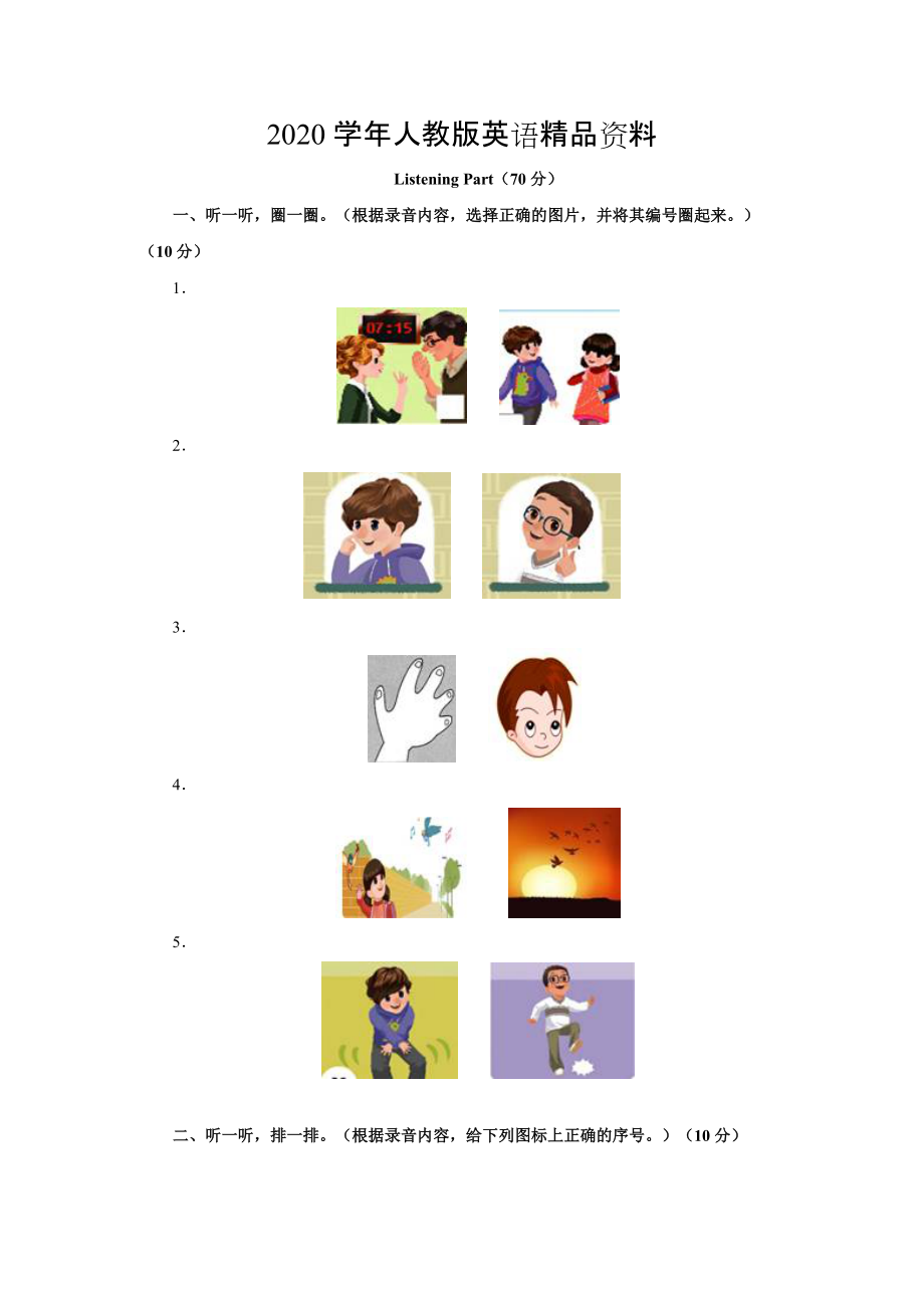 2020【Pep版】小學(xué)英語(yǔ)三年級(jí)上冊(cè)：Unit 3同步習(xí)題全集Unit 3同步試題含聽力材料和答案_第1頁(yè)