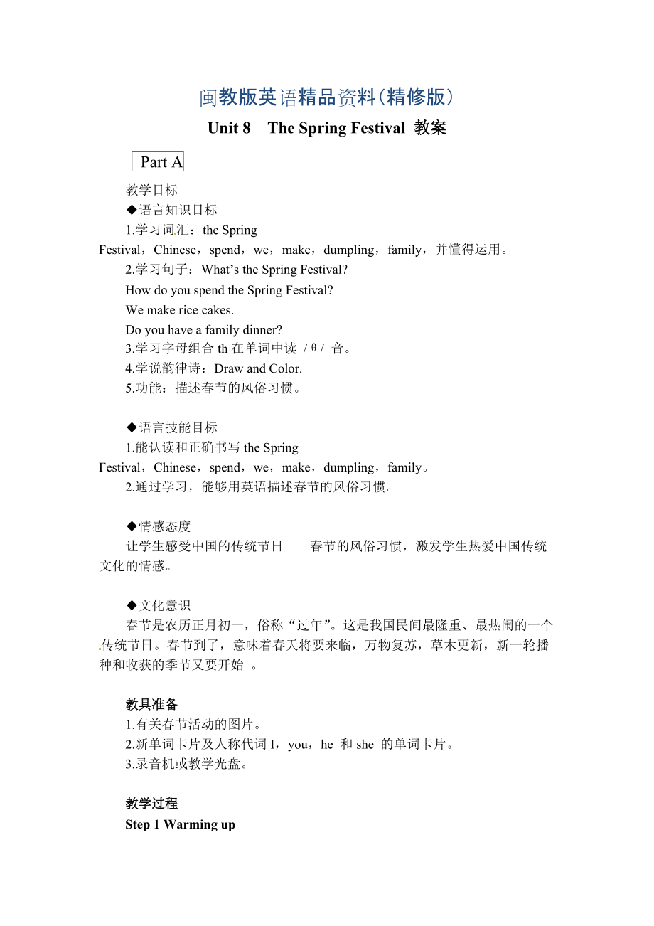 【閩教版】英語四年級上冊Unit 8 TheSpring Festival 教案精修版_第1頁