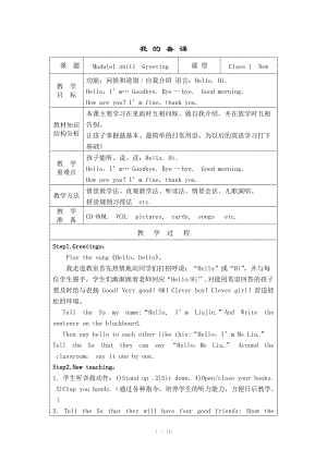 外研社三起點(diǎn)英語(yǔ)第一冊(cè)Module1Greetings教案導(dǎo)學(xué)案