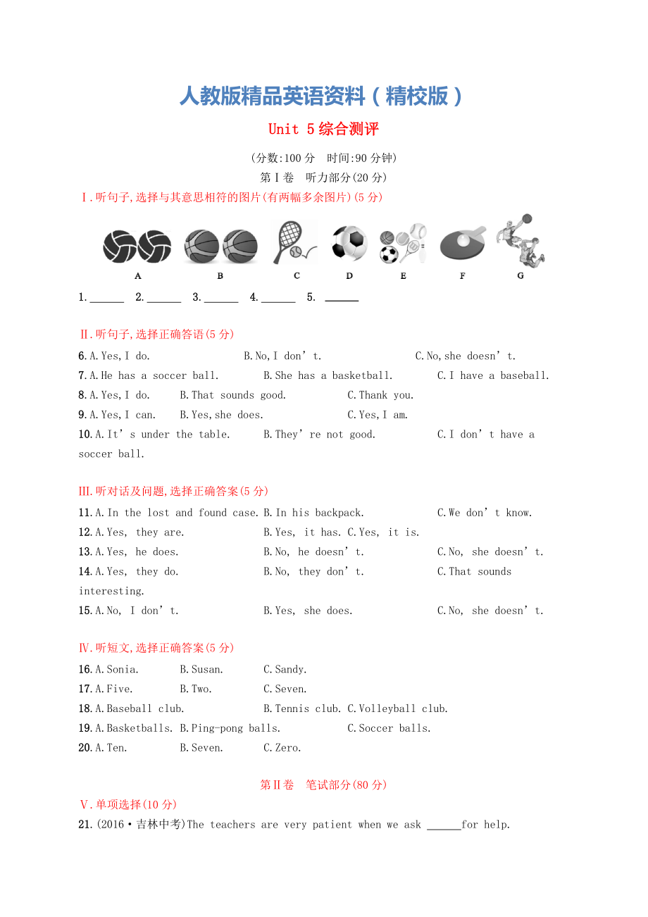 【精校版】【人教版】新目標七年級上冊：Unit 5綜合測評試卷含答案_第1頁