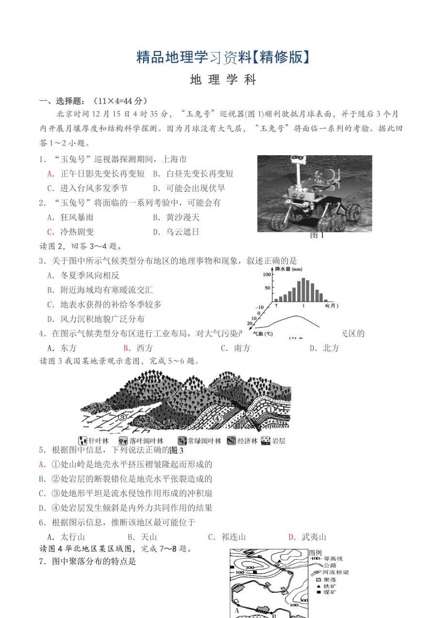精修版北京市怀柔区高三一模考试地理试题及答案_第1页