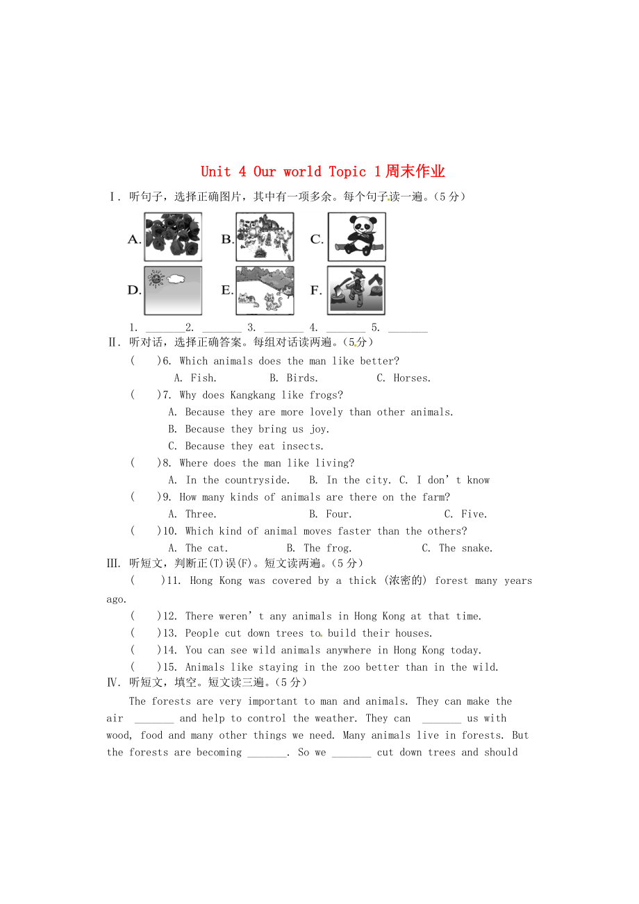 仁愛(ài)版八年級(jí)上冊(cè) Unit 4 Our world Topic 1周末作業(yè)_第1頁(yè)