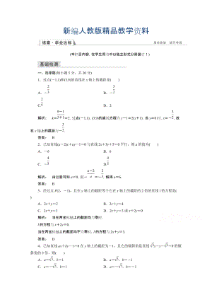 新編高一數(shù)學(xué)人教A版必修二 習(xí)題 第三章　直線與方程 3.2.3 含答案