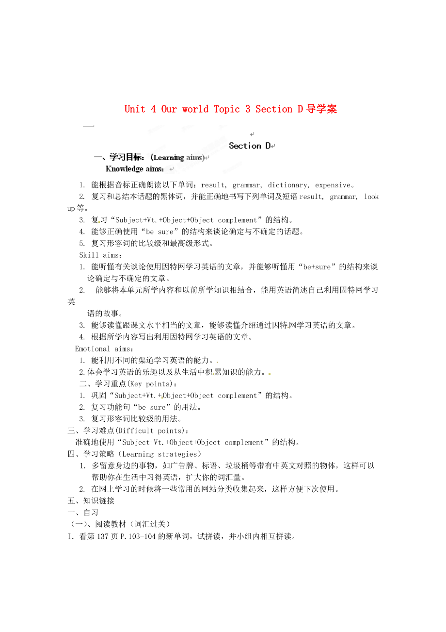 仁愛(ài)版八年級(jí)上冊(cè) Unit 4 Our world Topic 3 Section D導(dǎo)學(xué)案_第1頁(yè)