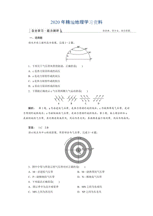 2020年高中湘教版 地理必修1檢測：第2章 自然環(huán)境中的物質(zhì)運動和能量交換2.3.3 Word版含解析